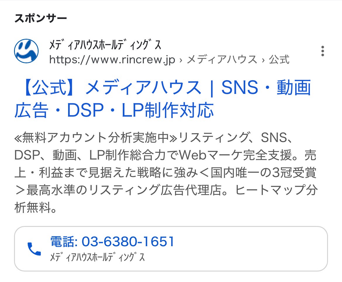 【リスティング広告 代理店 石川】株式会社メディアハウスホールディングス　(旧社名：株式会社リンクル)