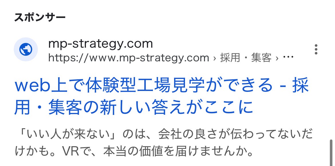 【リスティング広告 代理店 石川】MP-Strategy合同会社