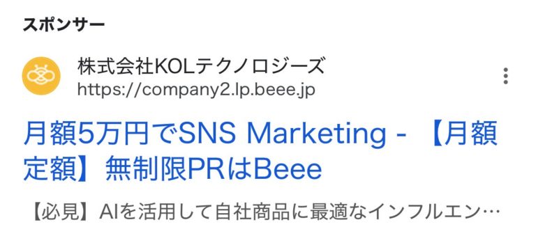 【リスティング広告 代理店 石川】Beee(株式会社ADVATEC (旧株式会社KOLテクノロジーズ))