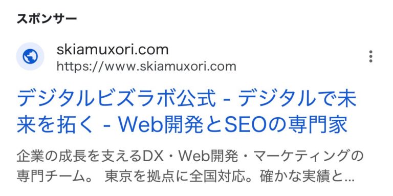 【リスティング広告 代理店 石川】デジタルビズラボ