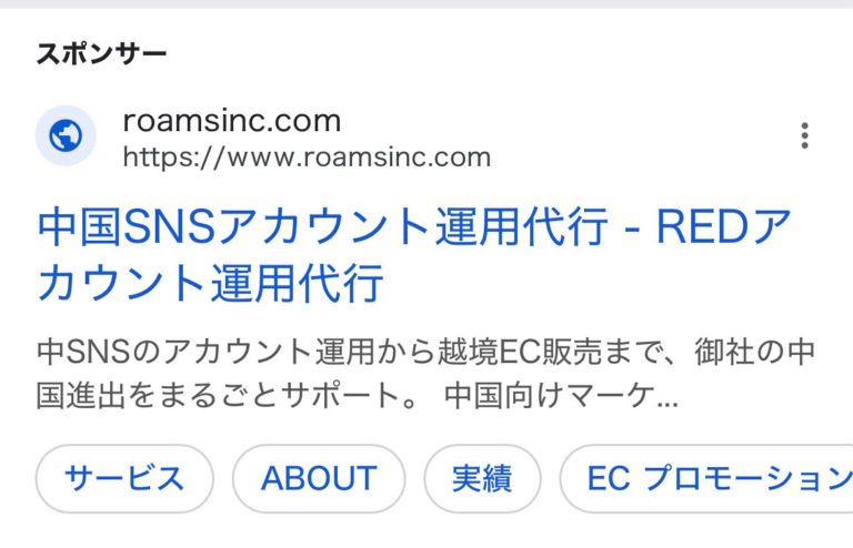 【リスティング広告 代理店 石川】株式会社Roams