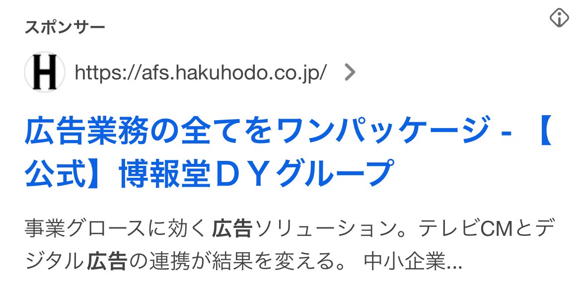 【リスティング広告 代理店 石川】AaaS for start up (博報堂DY グループ)