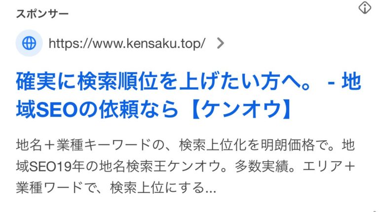 【リスティング広告 代理店 石川】地名検索王(SEOやさん）