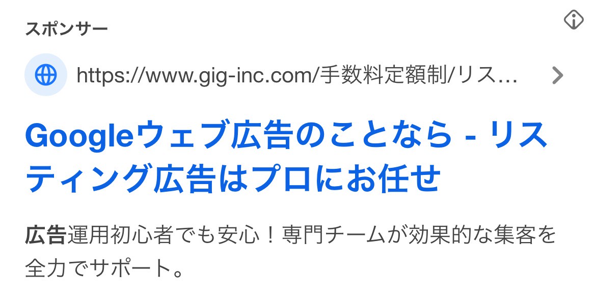【リスティング広告 代理店 石川】株式会社GIG