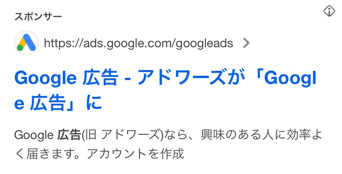 【リスティング広告 代理店 石川】Google広告
