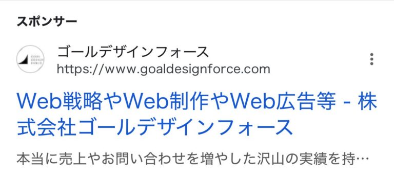 【リスティング広告 代理店 福井】株式会社ゴールデザインフォース