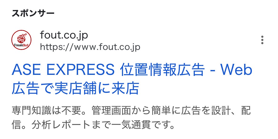 【リスティング広告 代理店 福井】株式会社フリークアウト