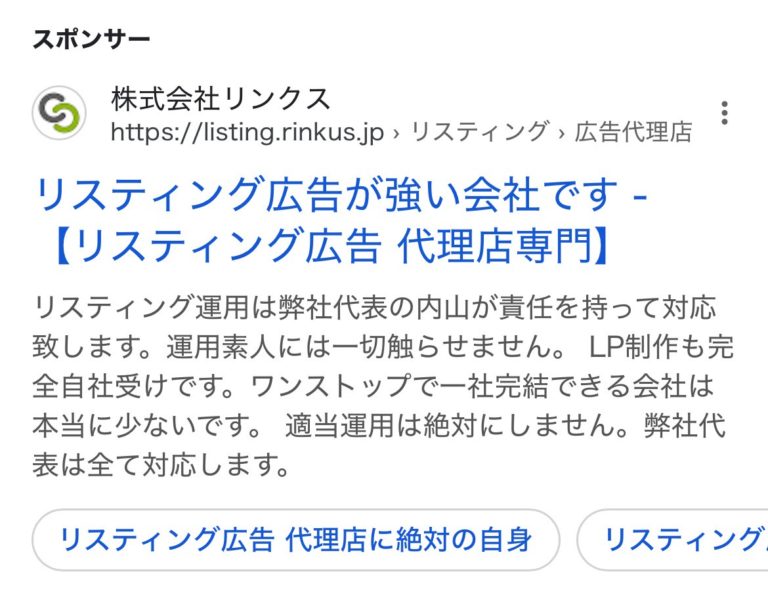 【リスティング広告 代理店 福井】株式会社リンクス