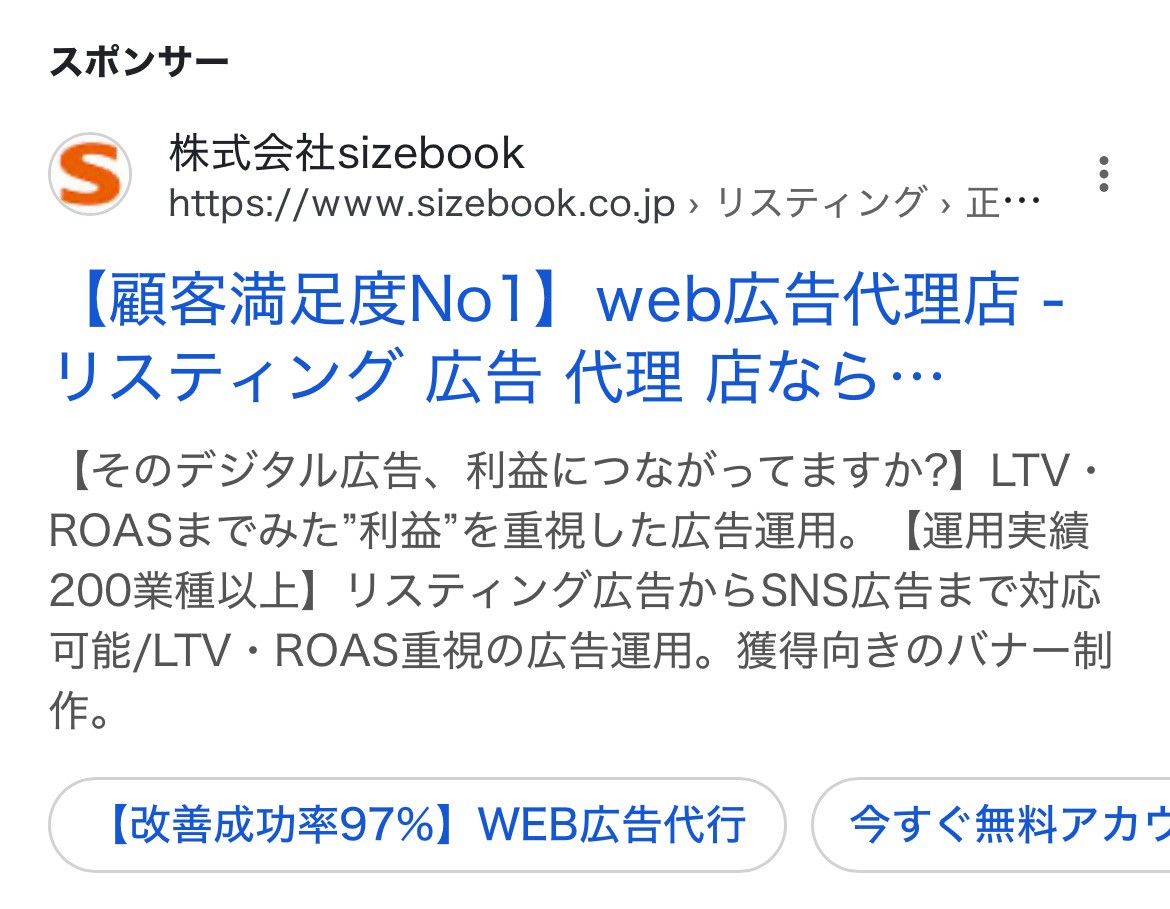 【リスティング広告 代理店 福井】株式会社sizebook