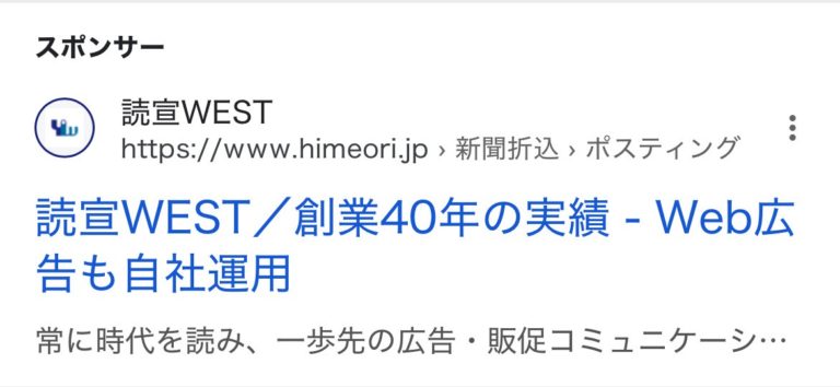 【リスティング広告 代理店 福井】株式会社 読宣WEST