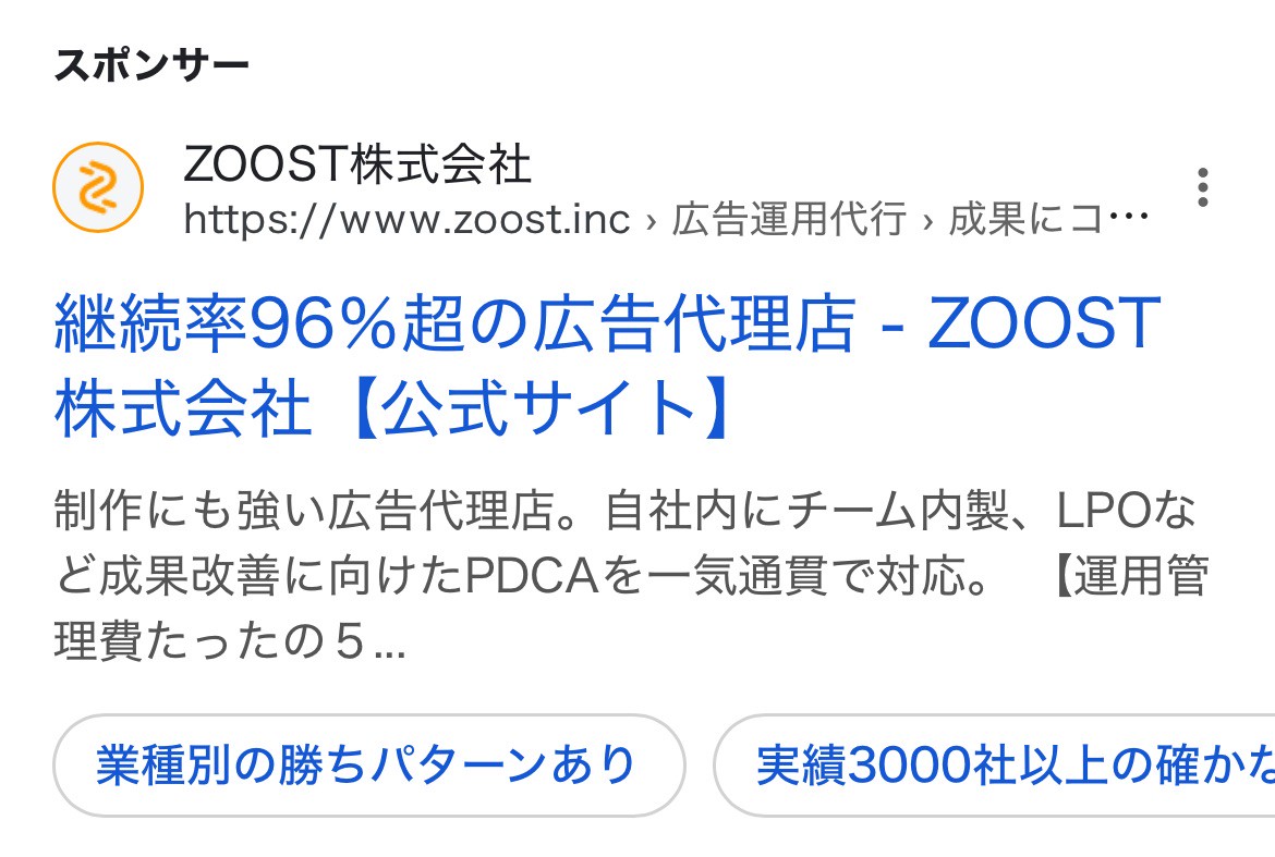 【リスティング広告 代理店 福井】ZOOST株式会社