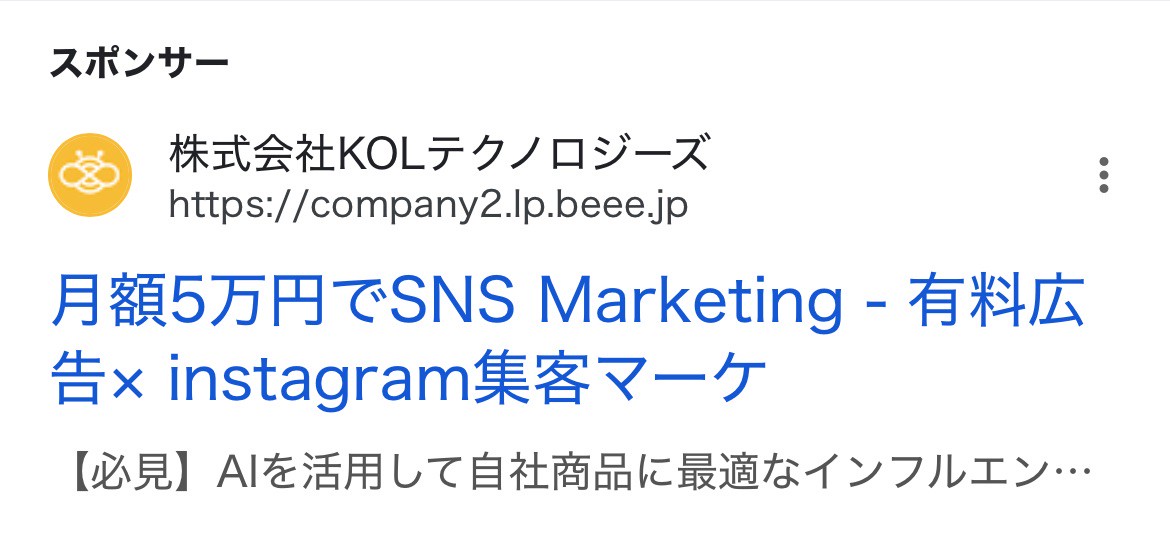 【リスティング広告 代理店 福井】Beee(株式会社ADVATEC (旧株式会社KOLテクノロジーズ))