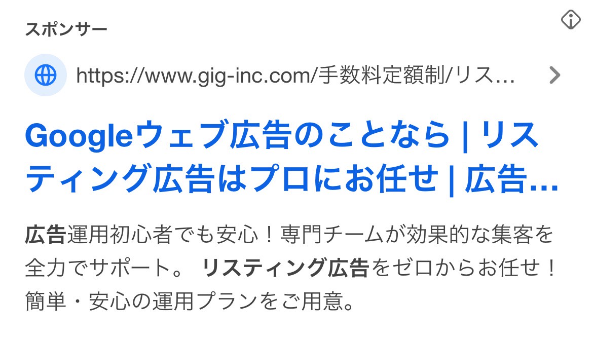 【リスティング広告 代理店 福井】株式会社GIG