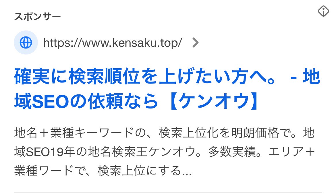 【リスティング広告 代理店 福井】地名検索王(SEOやさん）