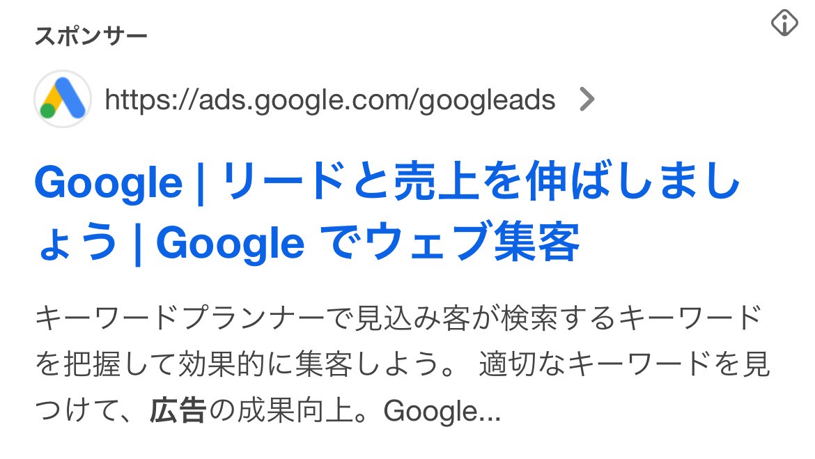 【リスティング広告 代理店 福井】Google広告