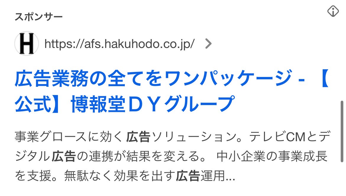 【リスティング広告 代理店 福井】AaaS for start up (博報堂DY グループ)