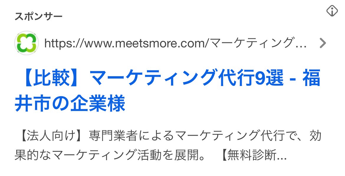 【リスティング広告 代理店 福井】ミツモア