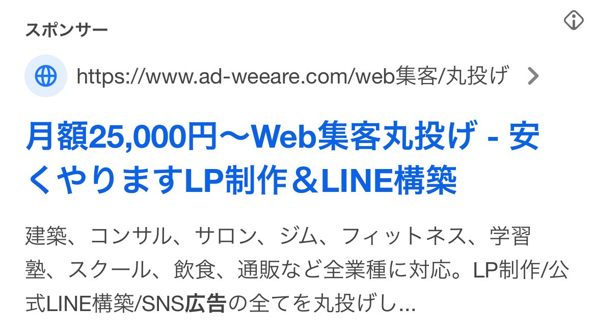 【リスティング広告 代理店 福井】株式会社WeeAre