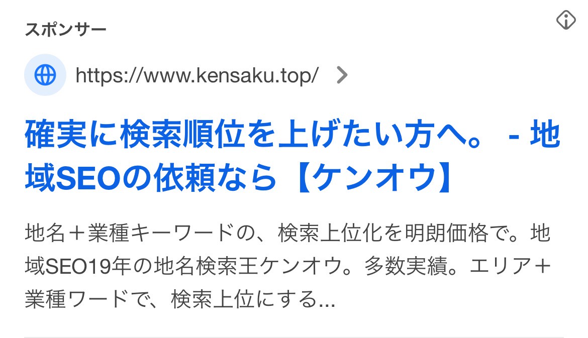 【リスティング広告 代理店 山梨】地名検索王(SEOやさん）