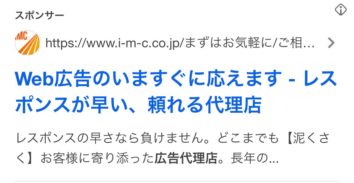 【リスティング広告 代理店 山梨】株式会社アイエムシー