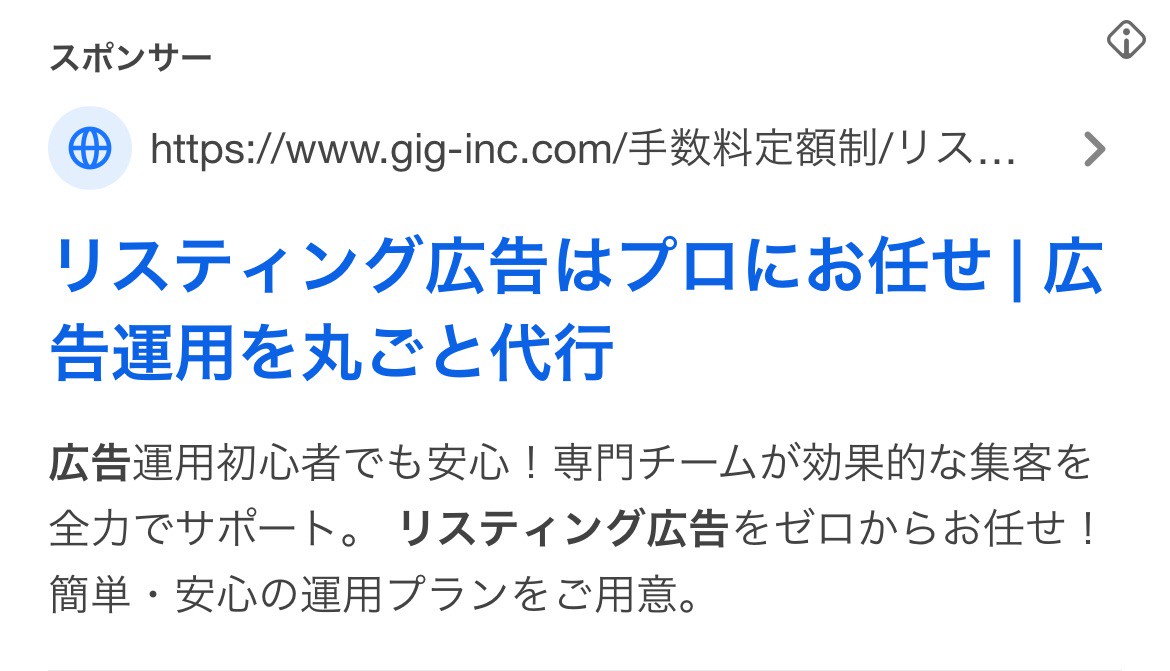 【リスティング広告 代理店 山梨】株式会社GIG