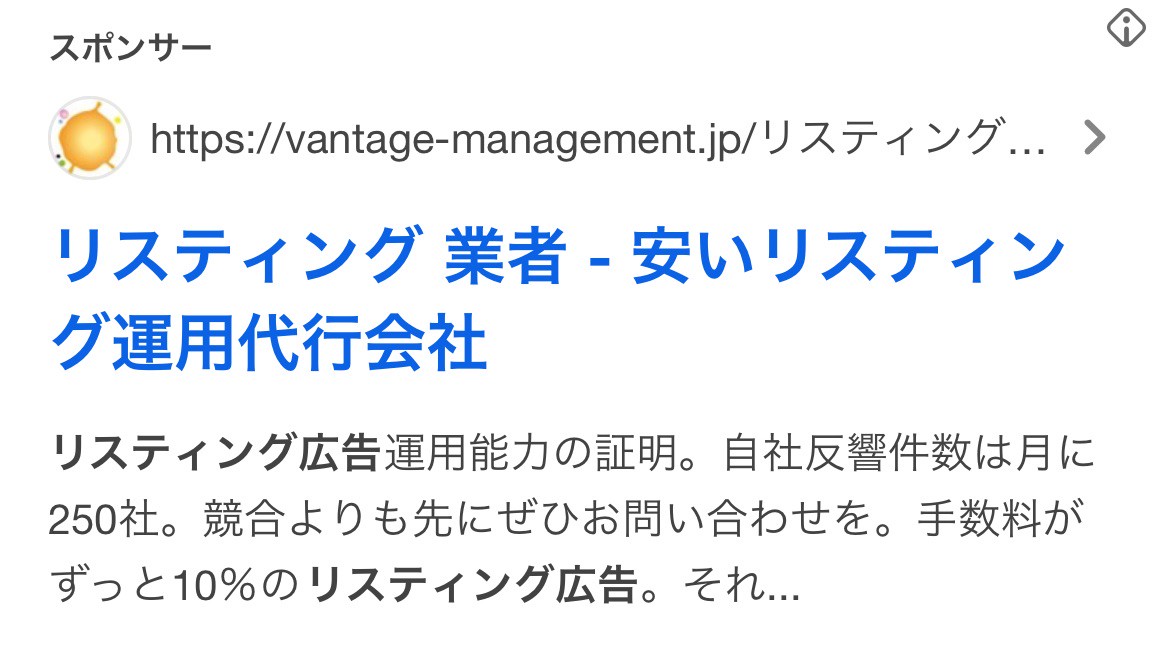 【リスティング広告 代理店 山梨】ヴァンテージマネジメント