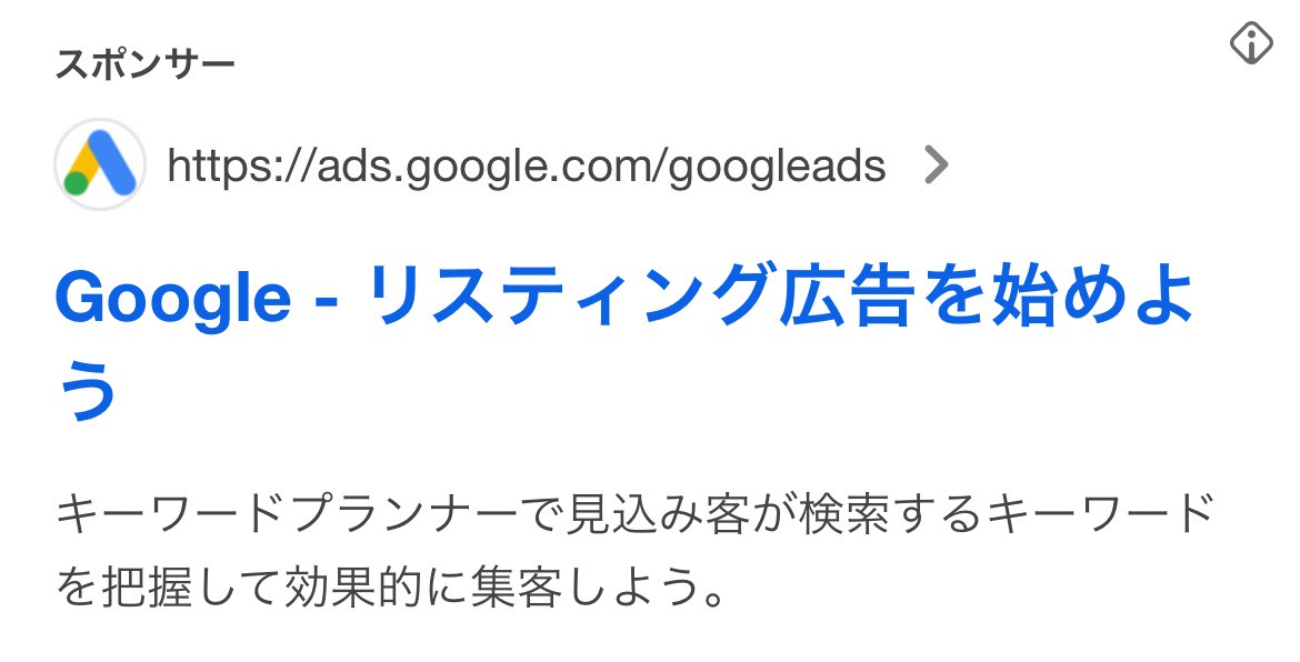 【リスティング広告 代理店 山梨】Google広告