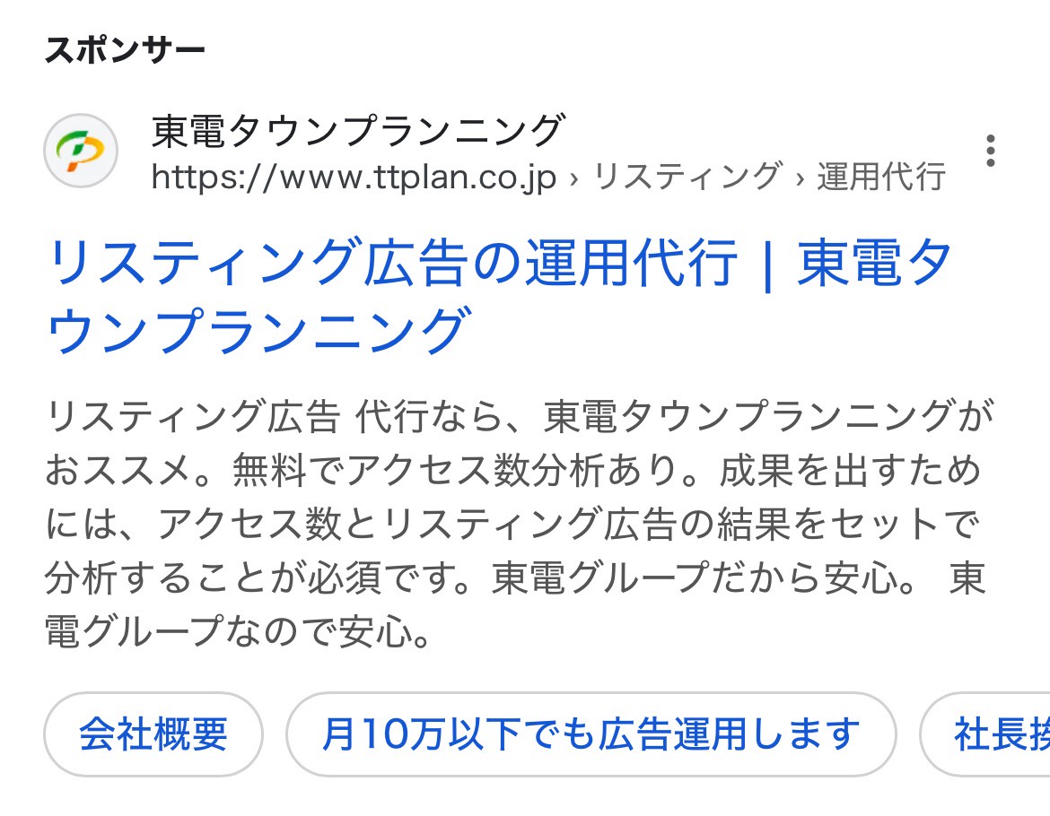 【リスティング広告 代理店 山梨】東電タウンプランニング株式会社