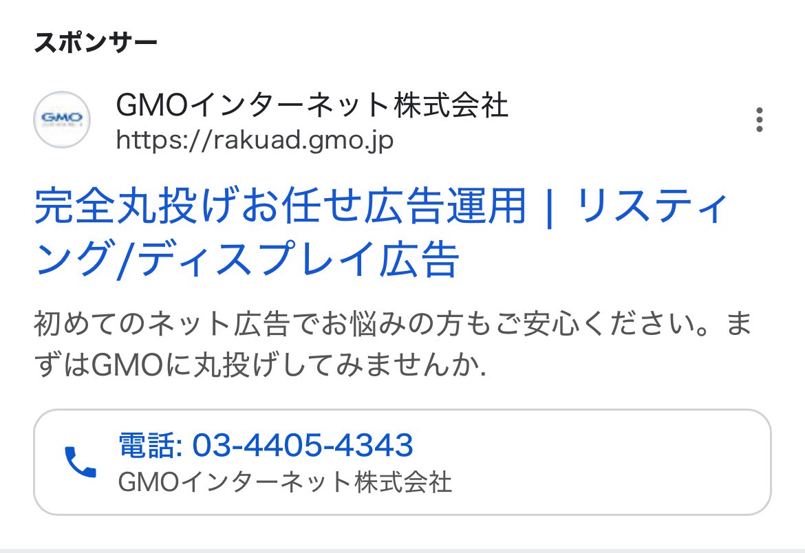 【リスティング広告 代理店 山梨】GMOインターネット株式会社