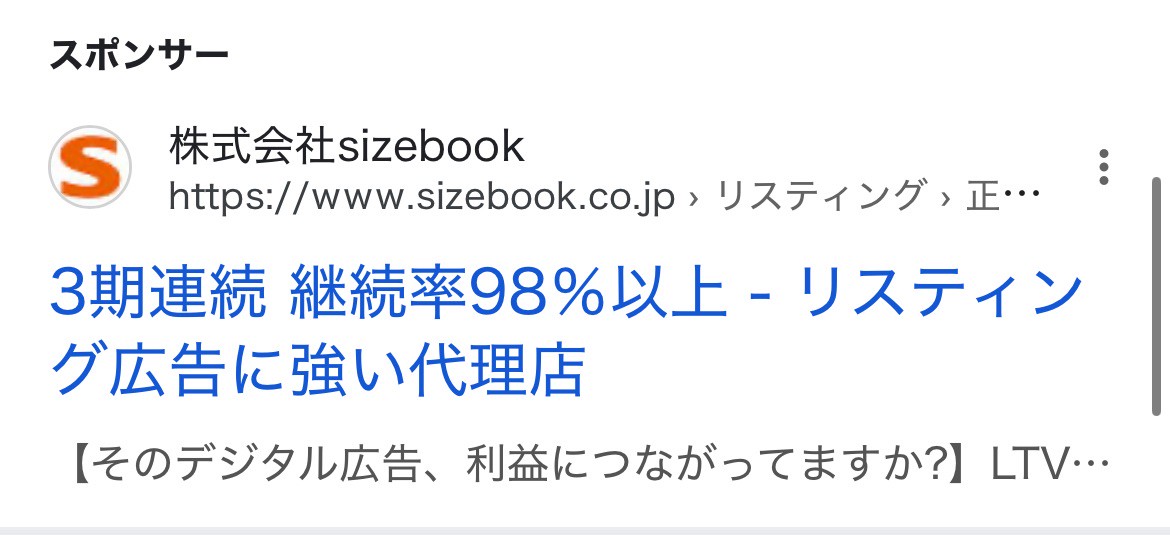 【リスティング広告 代理店 山梨】株式会社sizebook
