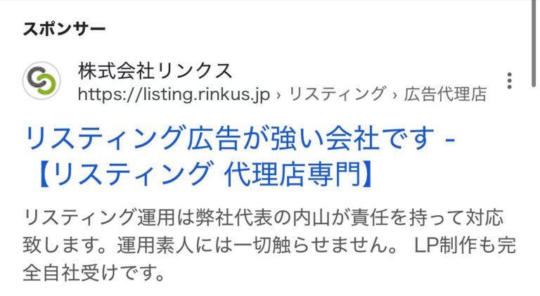 【リスティング広告 代理店 山梨】株式会社リンクス