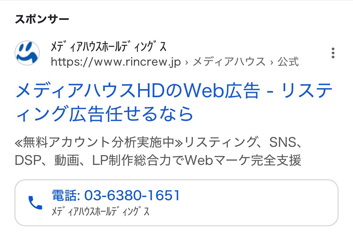 【リスティング広告 代理店 山梨】株式会社メディアハウスホールディングス　(旧社名：株式会社リンクル)