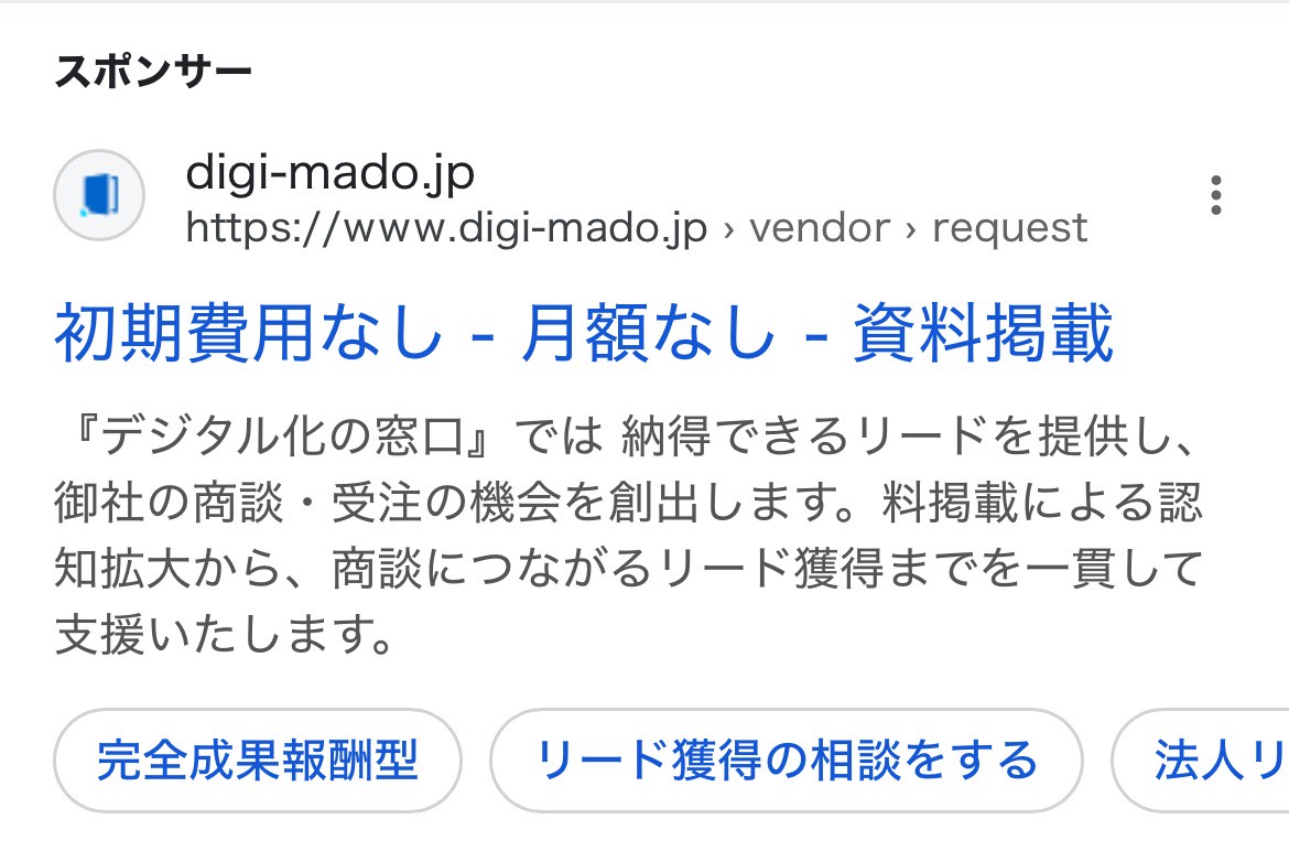 【リスティング広告 代理店 山梨】デジタル化の窓口