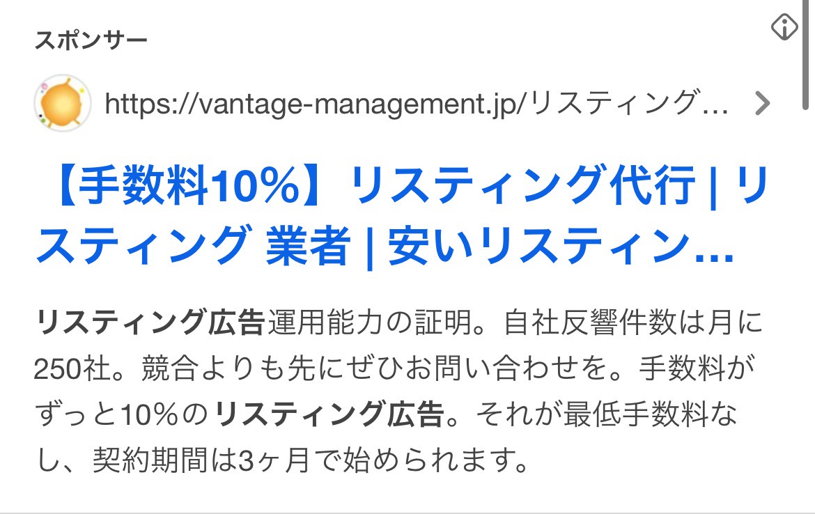 【リスティング広告 代理店 長野】ヴァンテージマネジメント