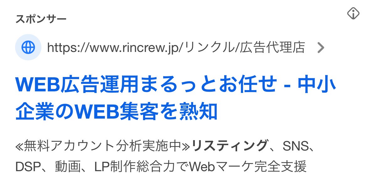【リスティング広告 代理店 長野】株式会社メディアハウスホールディングス　(旧社名：株式会社リンクル)