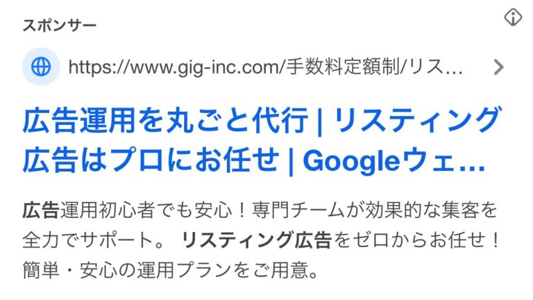 【リスティング広告 代理店 長野】株式会社GIG