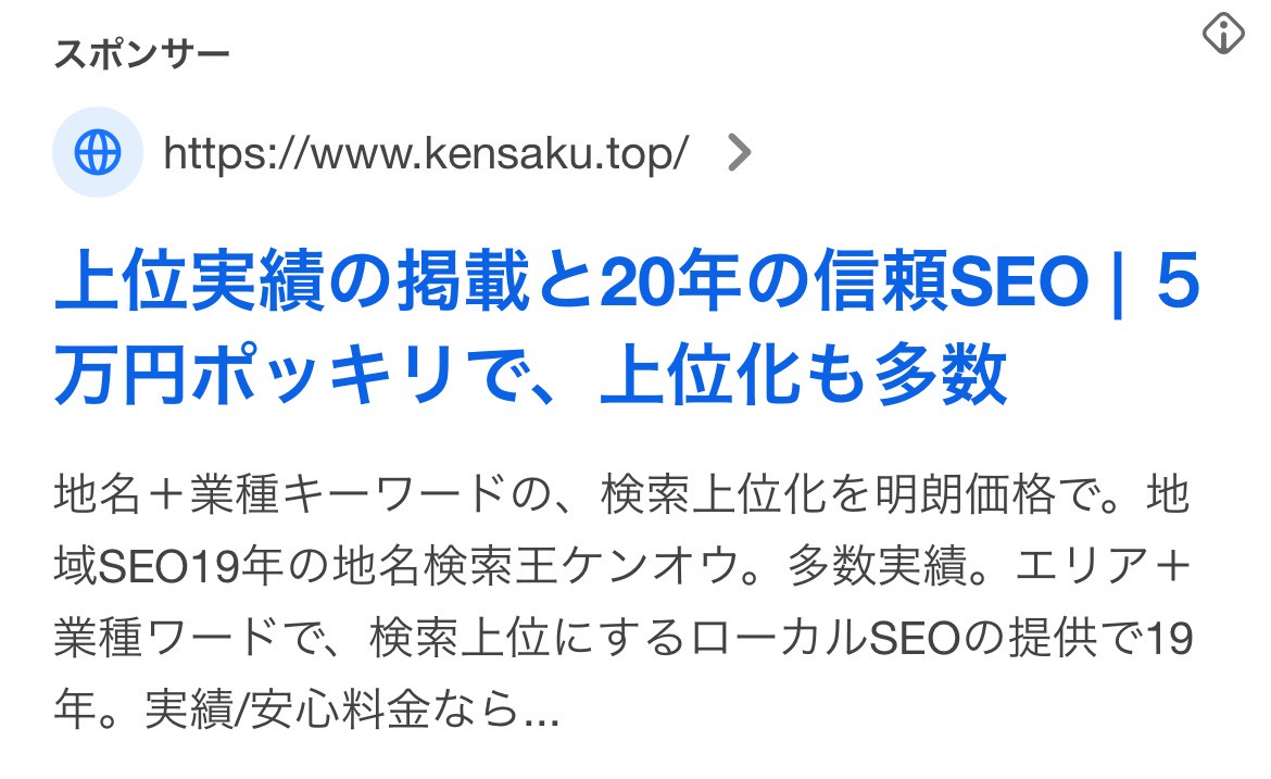 【リスティング広告 代理店 長野】地名検索王(SEOやさん）