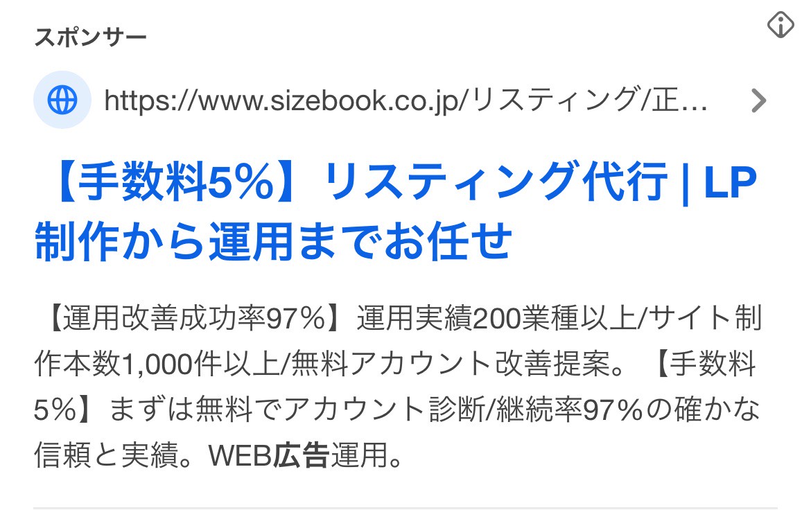【リスティング広告 代理店 長野】株式会社sizebook