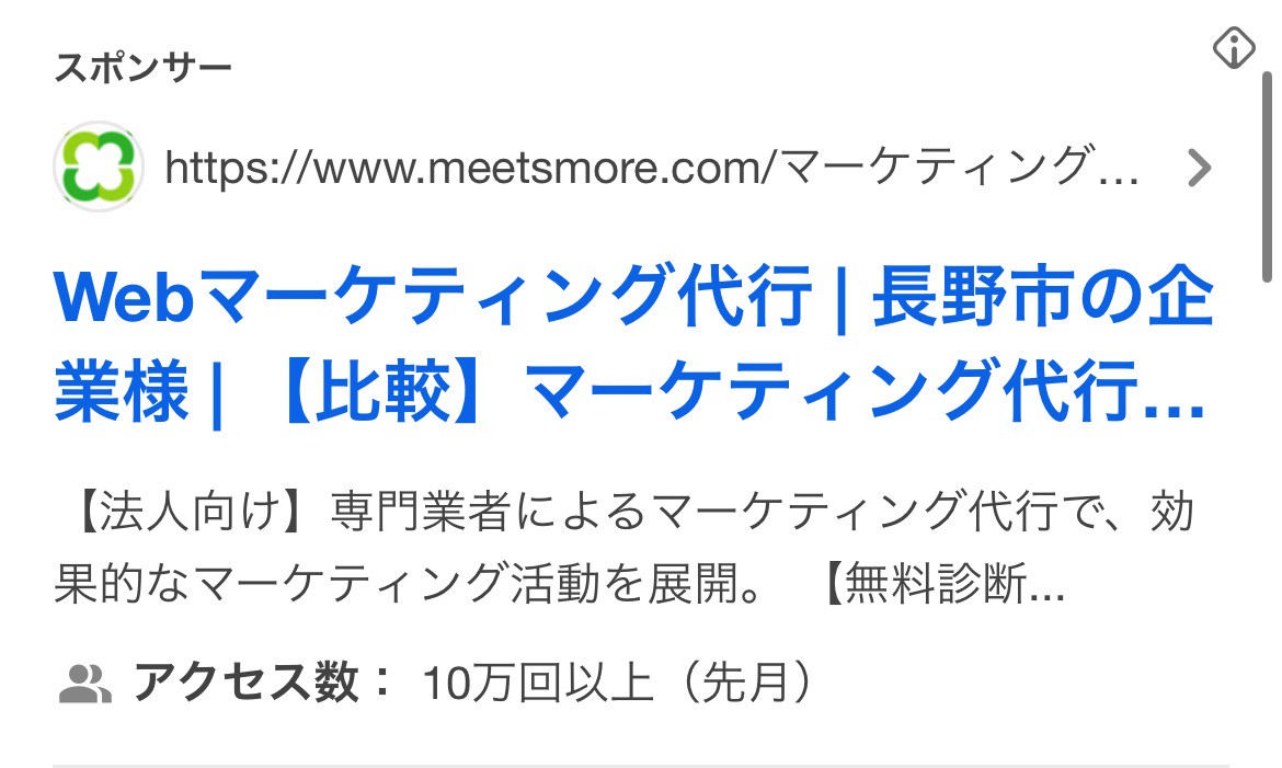 【リスティング広告 代理店 長野】ミツモア