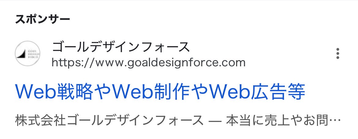 【リスティング広告 代理店 長野】株式会社ゴールデザインフォース