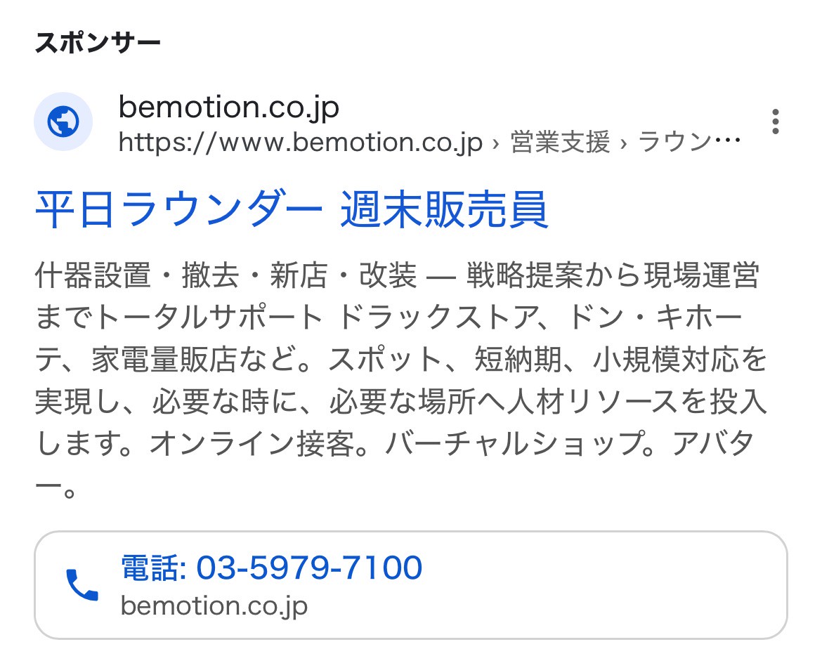 【リスティング広告 代理店 長野】ビーモーション株式会社