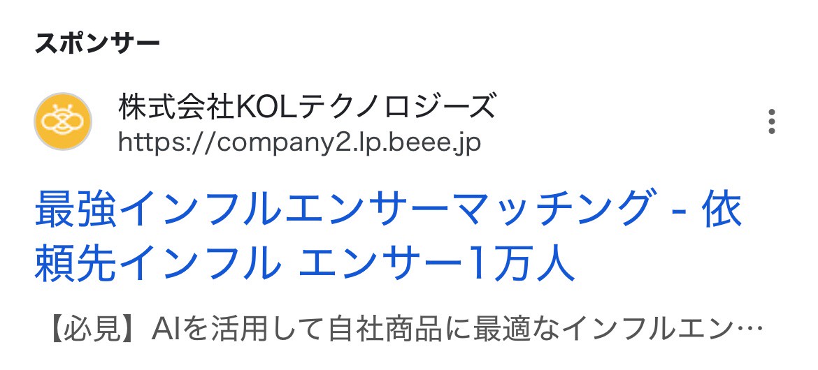 【リスティング広告 代理店 長野】Beee(株式会社ADVATEC (旧株式会社KOLテクノロジーズ))