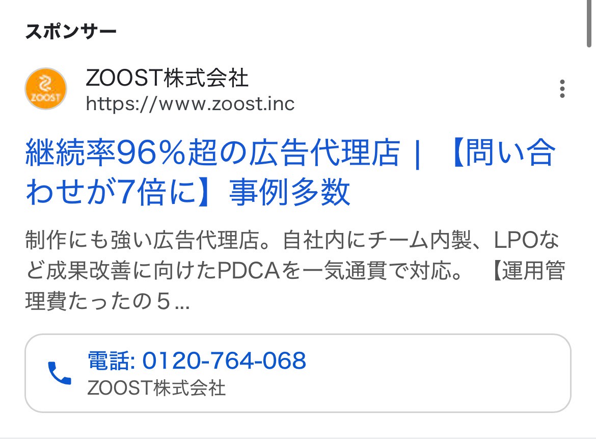 【リスティング広告 代理店 長野】ZOOST株式会社