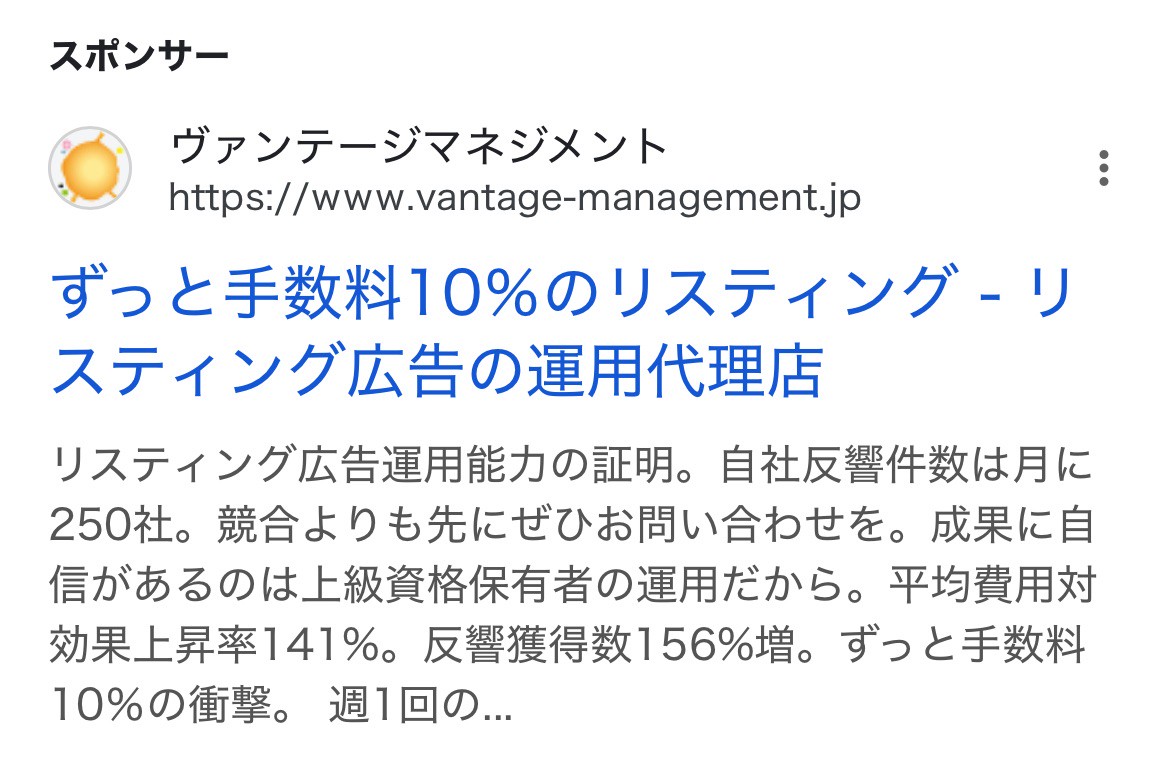 【リスティング広告 代理店 長野】ヴァンテージマネジメント