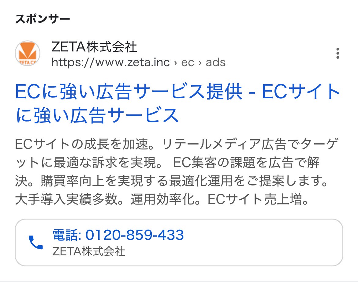 【リスティング広告 代理店 長野】ZETA株式会社