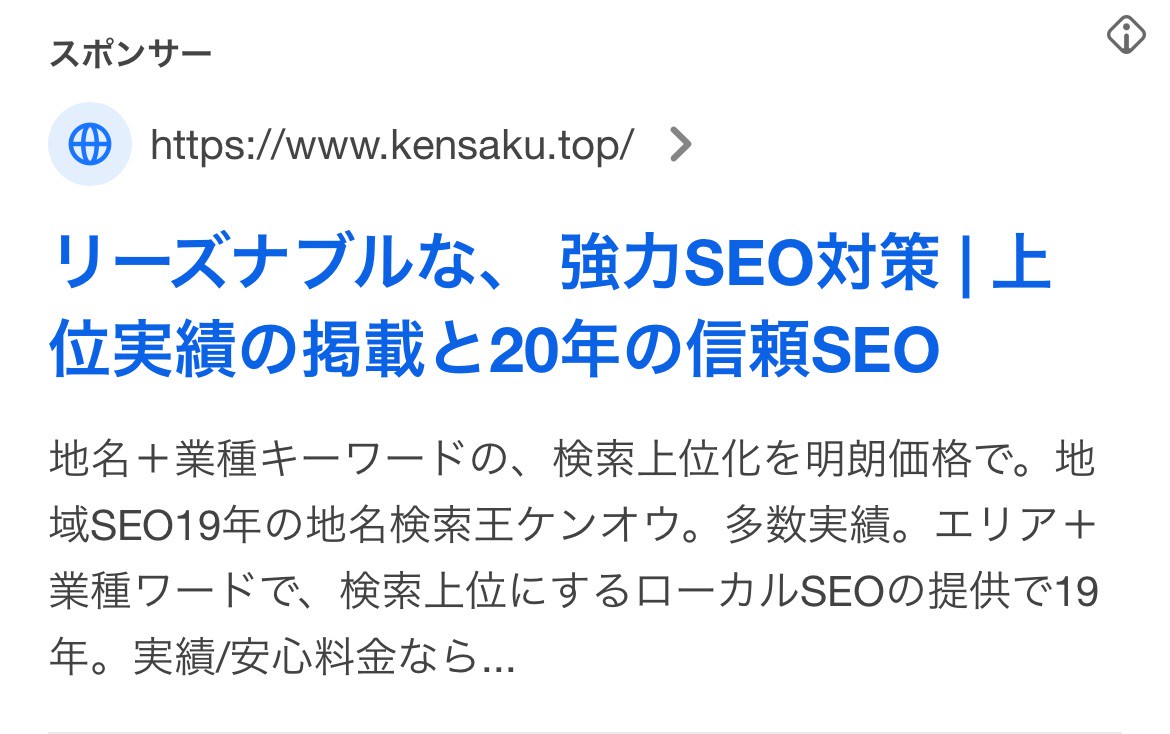 【リスティング広告 代理店 岐阜】地名検索王(SEOやさん）