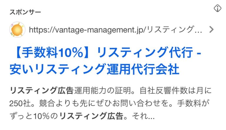 【リスティング広告 代理店 岐阜】ヴァンテージマネジメント