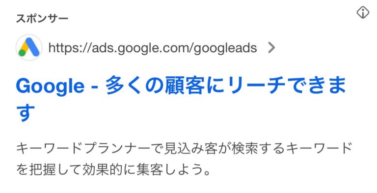 【リスティング広告 代理店 岐阜】Google広告