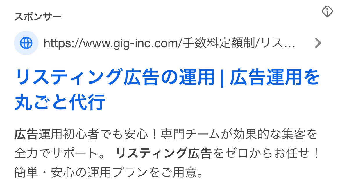 【リスティング広告 代理店 岐阜】株式会社GIG