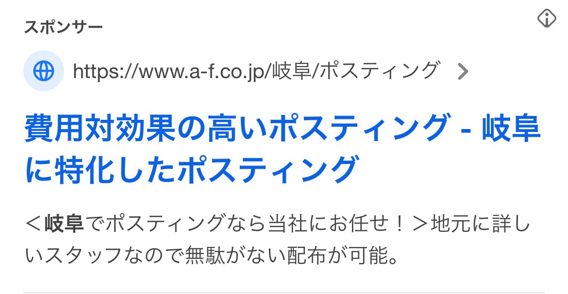 【リスティング広告 代理店 岐阜】株式会社ADフィールド岐阜